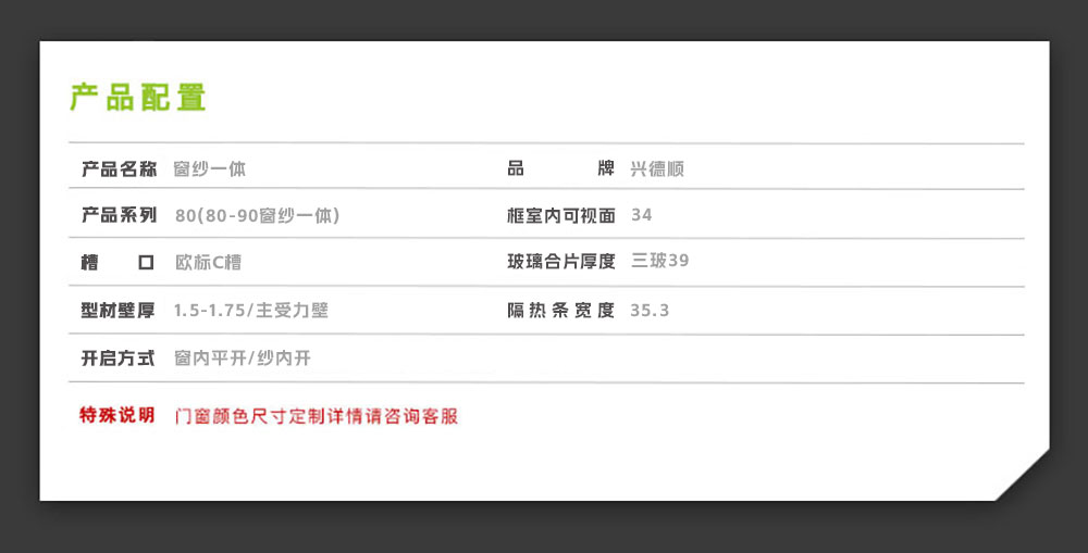 80-窗纱一体